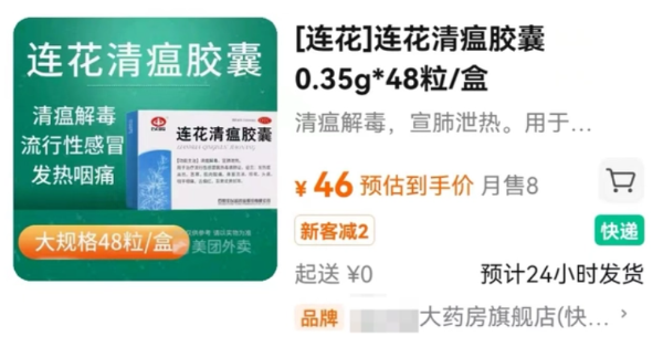 连花清瘟胶囊继断货风波后，近日出现涨价情况 售价涨50%