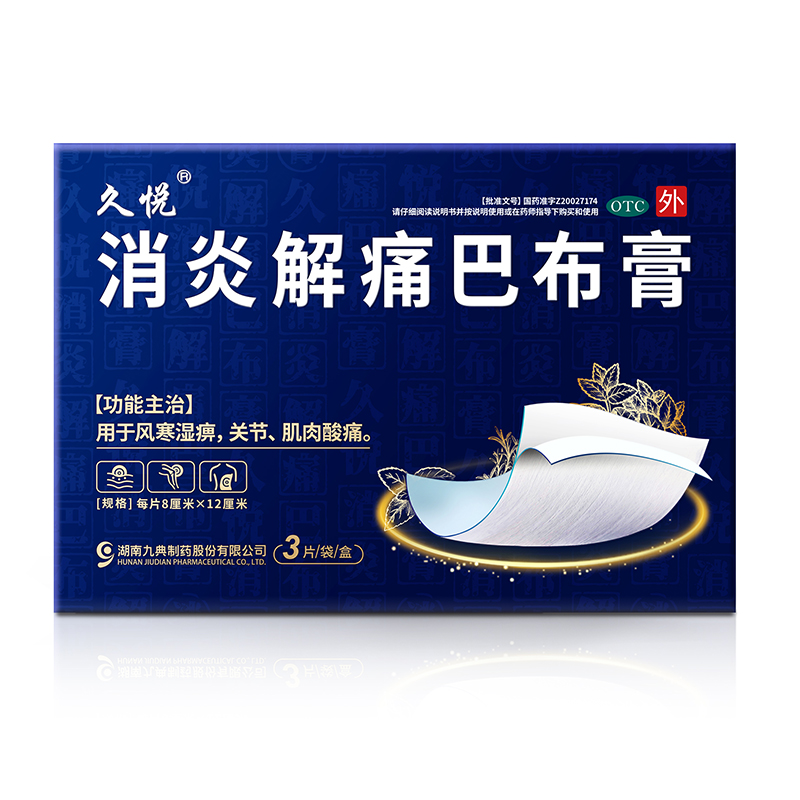 久悦 消炎解痛巴布膏