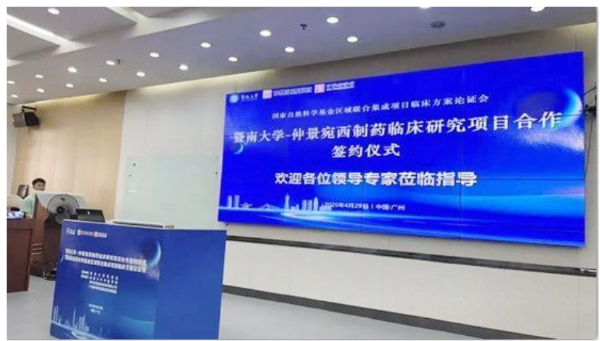 暨南大学与仲景宛西制药左归丸临床研究项目合作正式签约！