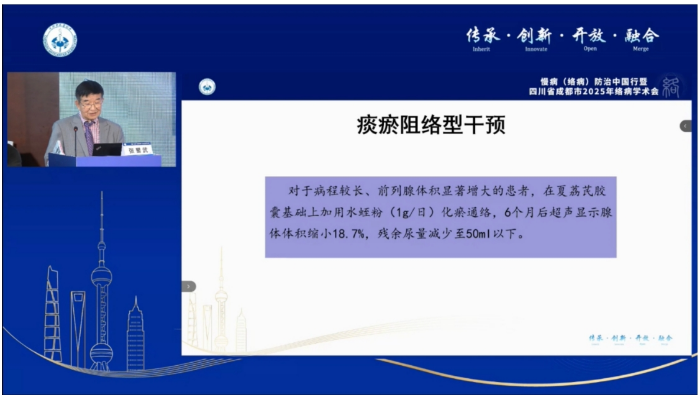 大咖論道|專家：夏荔芪治療病程長(zhǎng)、前列腺顯著增大的患者療效好