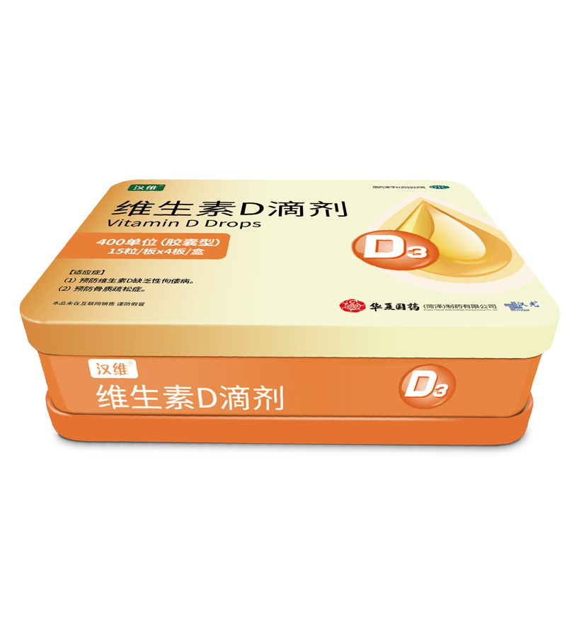 汉维 维生素D滴剂