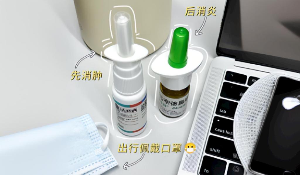 標題：布地奈德鼻噴劑用前這樣做，一步精準治療鼻炎