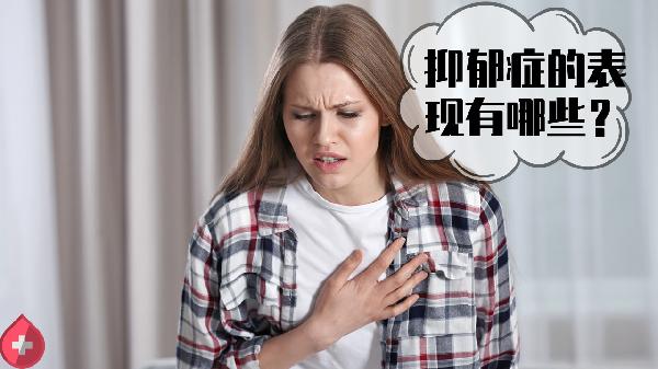 怎么测试自己是不是抑郁症