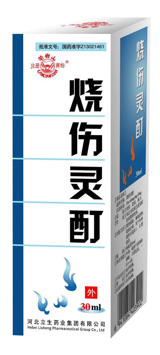 立生 烧伤灵酊
