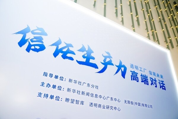 無限極入選新華社瞭望智庫