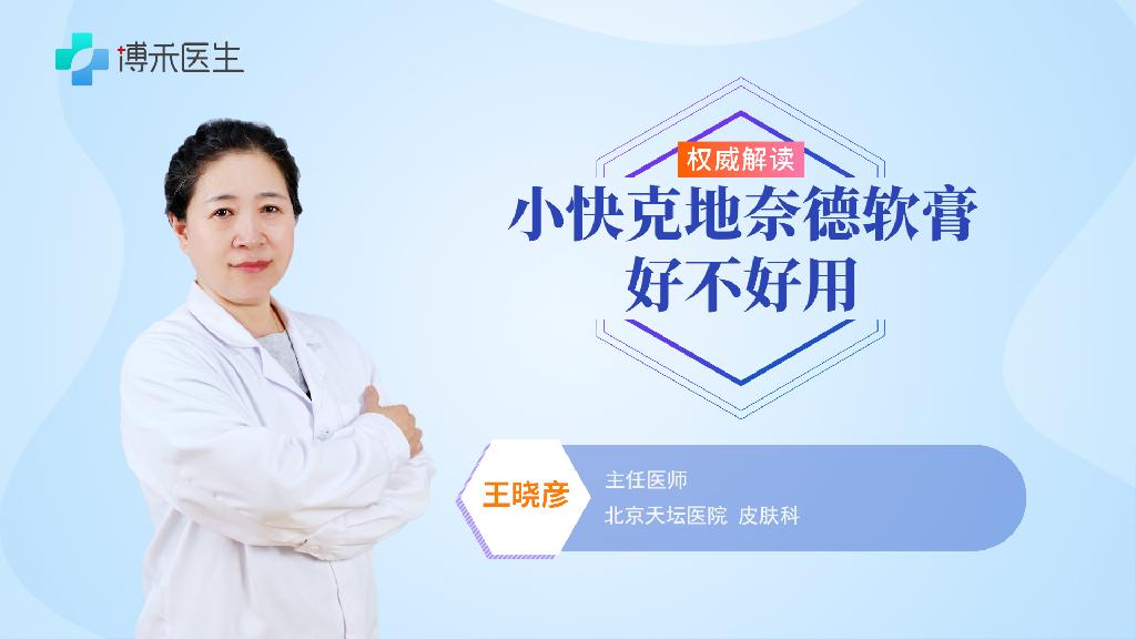 小快克地奈德軟膏好不好用