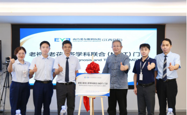 南昌愛爾眼科醫(yī)院湘贛區(qū)老視矯正 MDT 門診正式發(fā)布