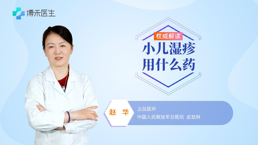 小兒濕疹用什么藥