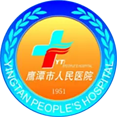 鹰潭市人民医院