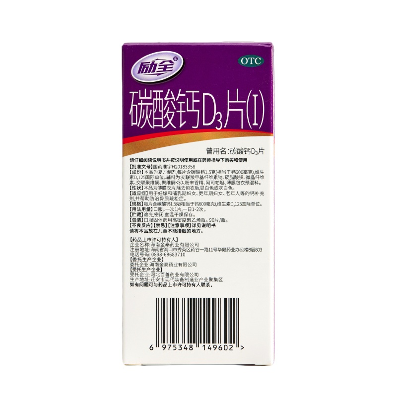 励全 碳酸钙D₃片(I)