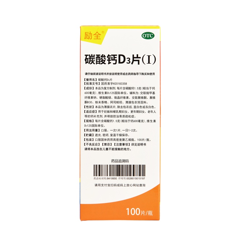 励全 碳酸钙D₃片(I)