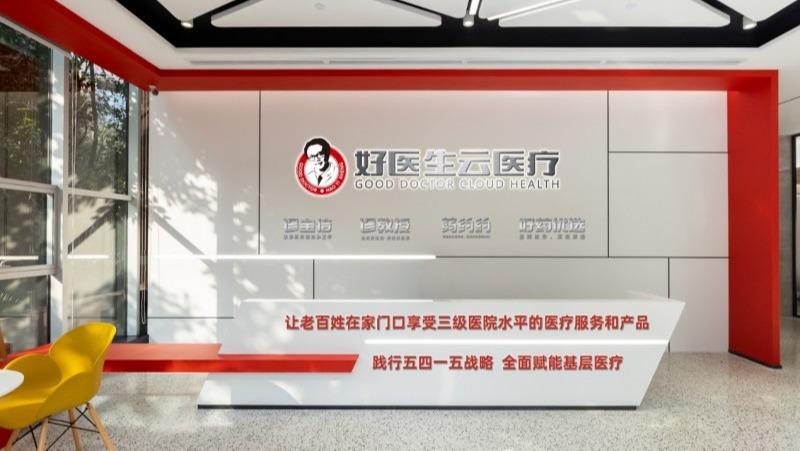 好醫(yī)生云醫(yī)療怎么樣？看領(lǐng)軍企業(yè)如何踐行健康中國戰(zhàn)略