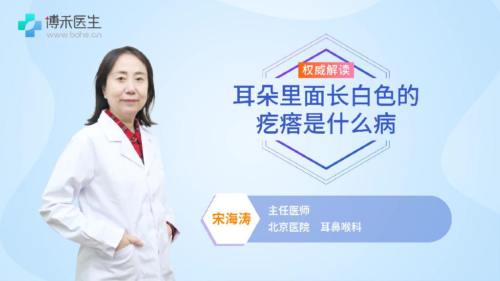 耳朵里面长白色的疙瘩是什么病