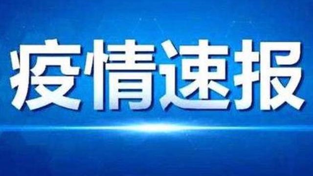 全国新增19例境外输入病例 31省市连续三天无本土确诊病例