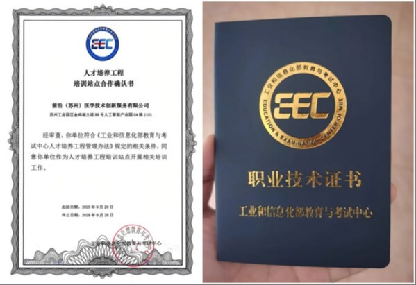 工信教考數智醫械證書(shū)培訓啟航，兩大核心方向率先開(kāi)課