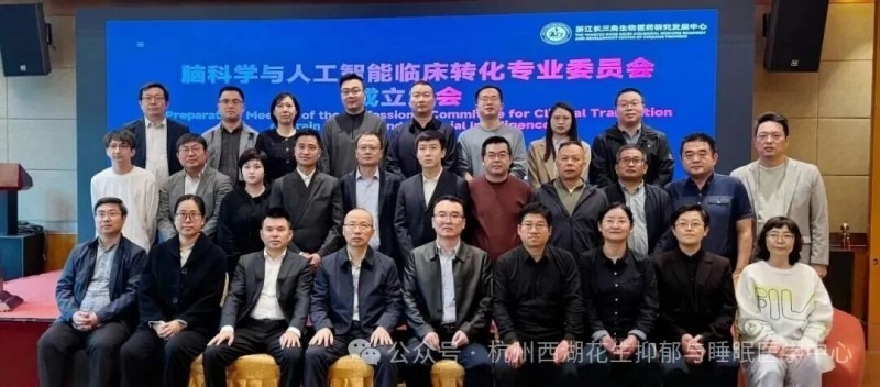 AI破解情緒密碼？花生醫(yī)療抑郁與睡眠醫(yī)學(xué)中心李一主任應(yīng)邀參加腦科學(xué)與人工智能臨床轉(zhuǎn)化專業(yè)委員會會議