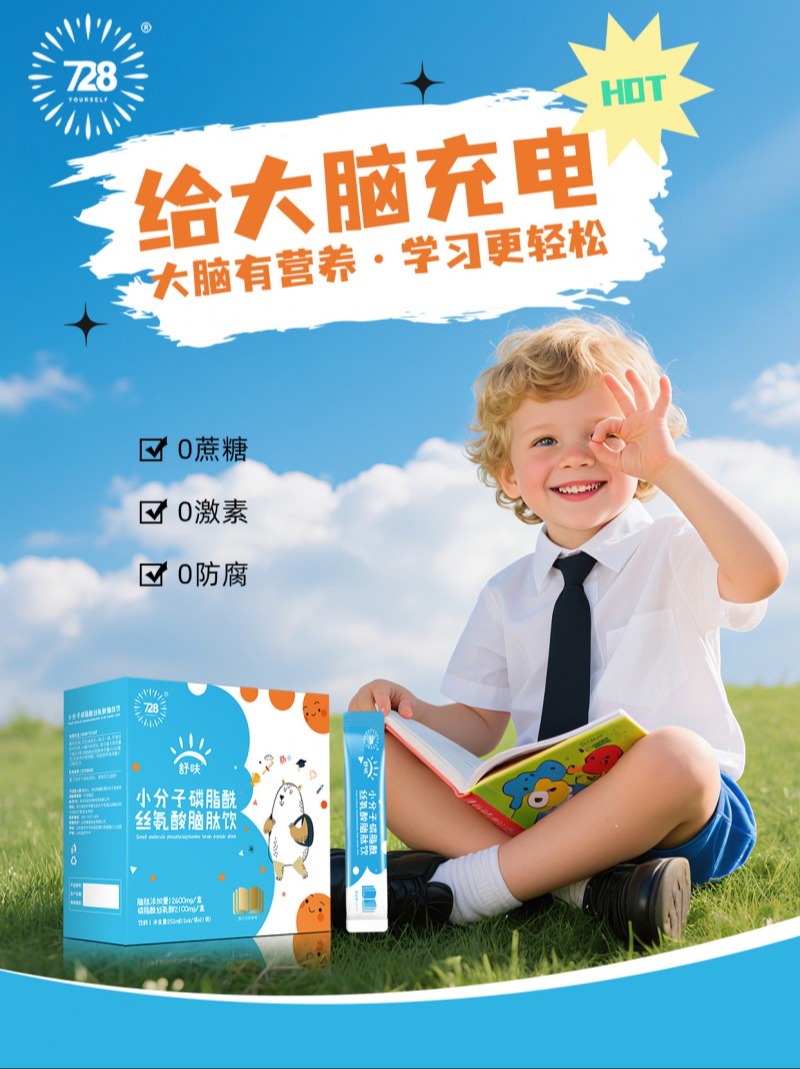 舒呋?小分子磷脂酰絲氨酸腦肽飲上市，三重核心成分守護全人群大腦健康