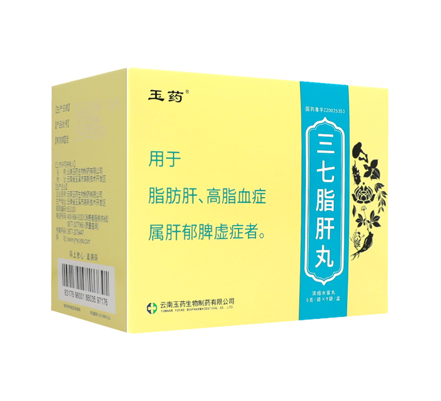 玉药三七脂肝丸