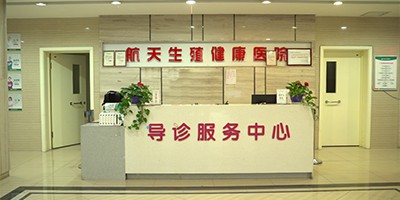 长春人流手术医院