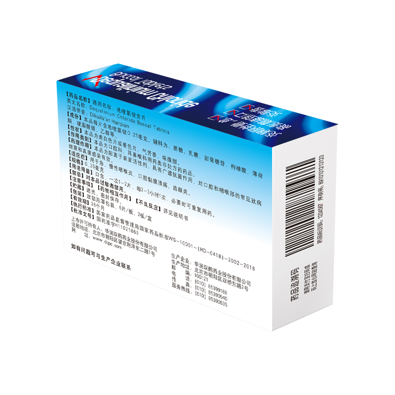 清利 地喹氯铵含片