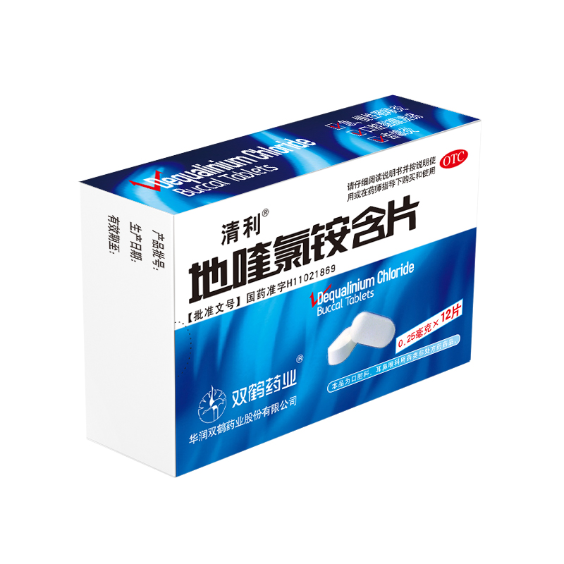 清利 地喹氯铵含片