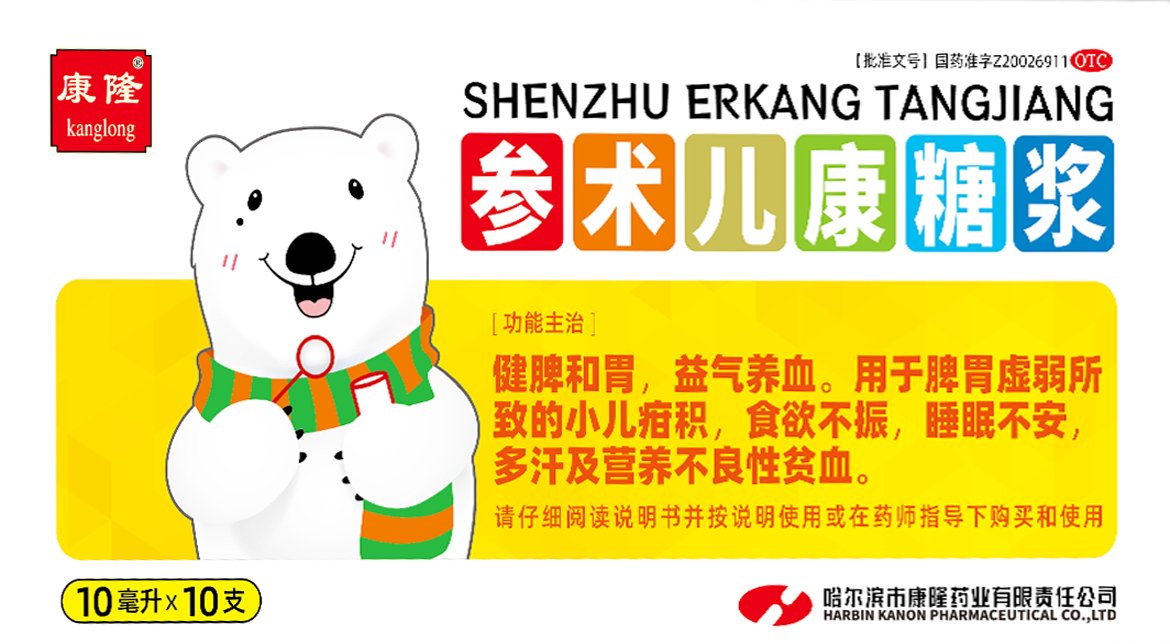 康隆  参术儿康糖浆