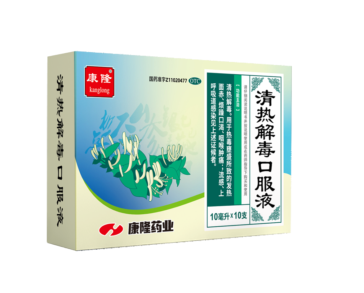 清热解毒口服液