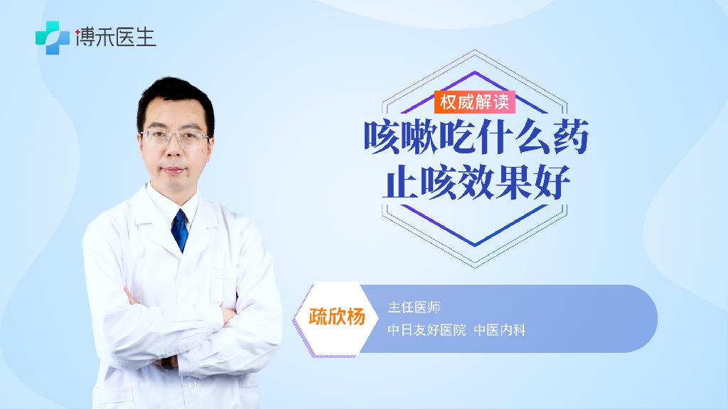 咳嗽吃什么药止咳效果好