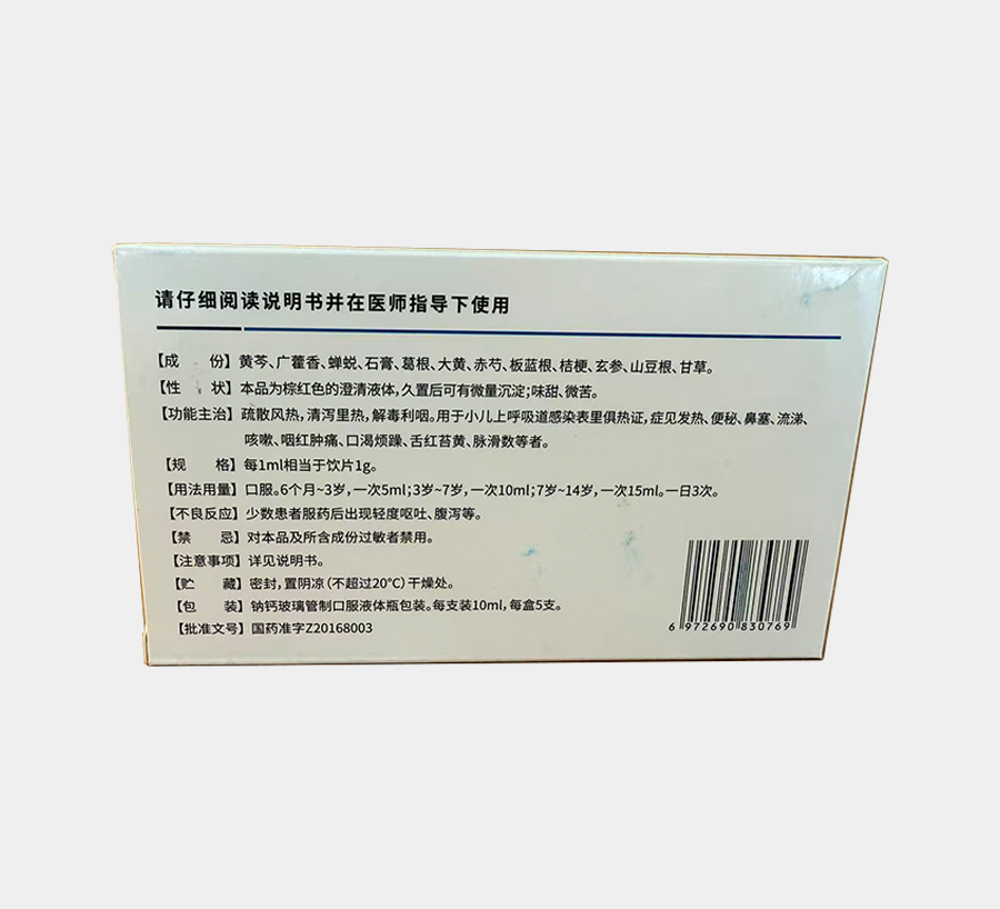 红宝贝芩香清解口服液