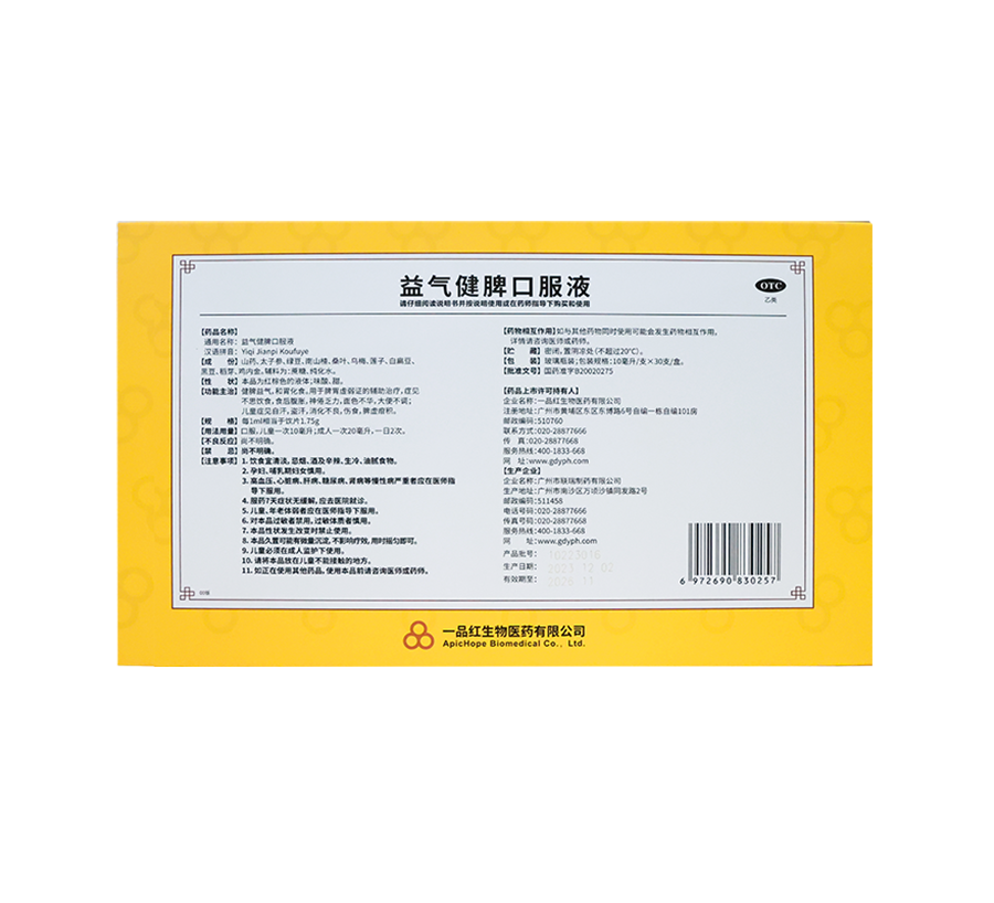 一品红益气健脾口服液