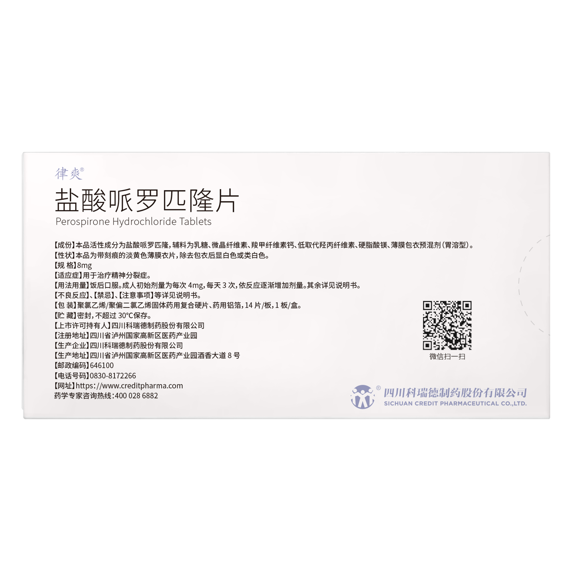 律爽 盐酸哌罗匹隆片