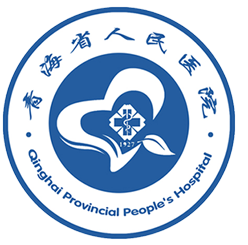 青海省人民医院