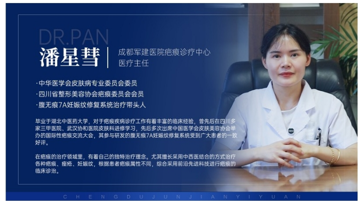 疤痕診療領(lǐng)域的匠心醫(yī)者：潘星彗主任的專業(yè)之路