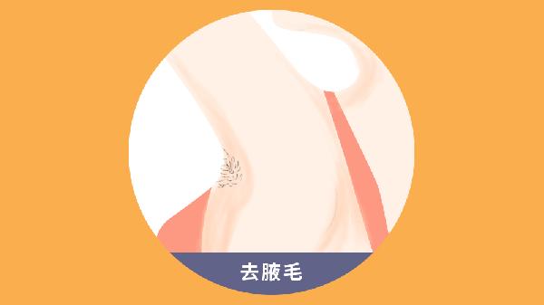 激光脱腋毛要脱几次才干净