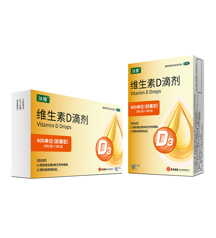 汉维 维生素D滴剂