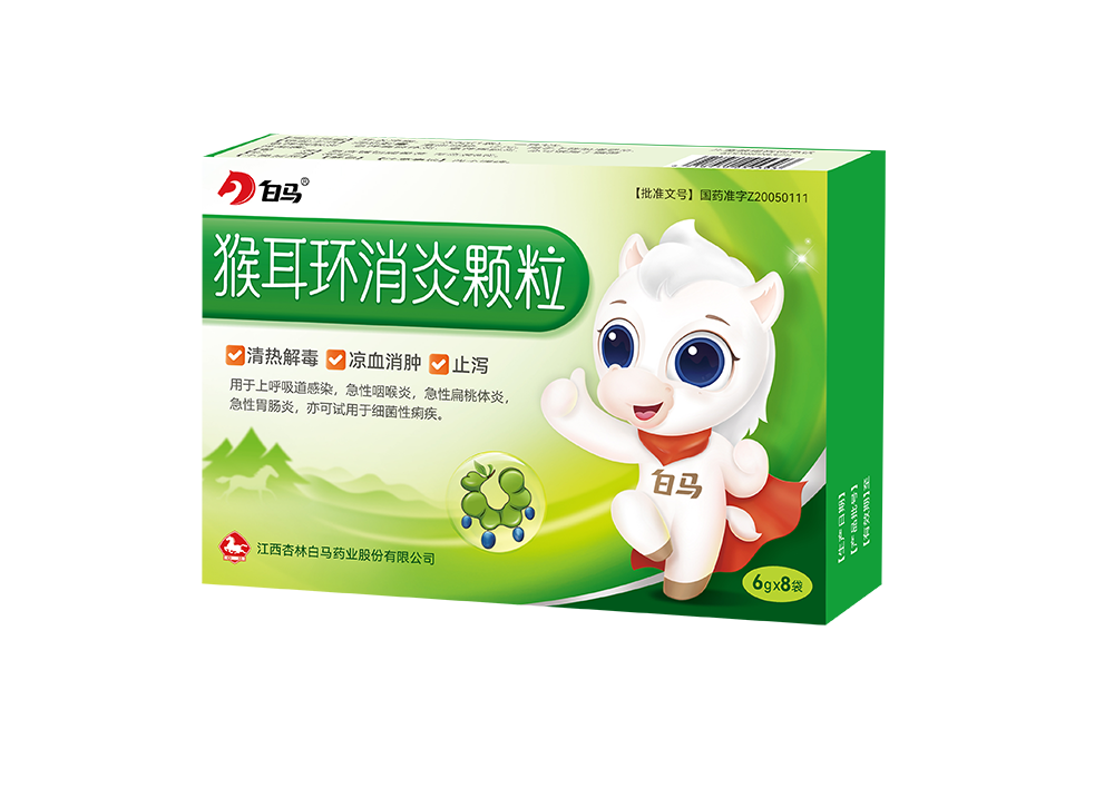 白马 猴耳环消炎颗粒