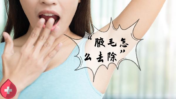 13岁孩子长腋毛还能长高吗