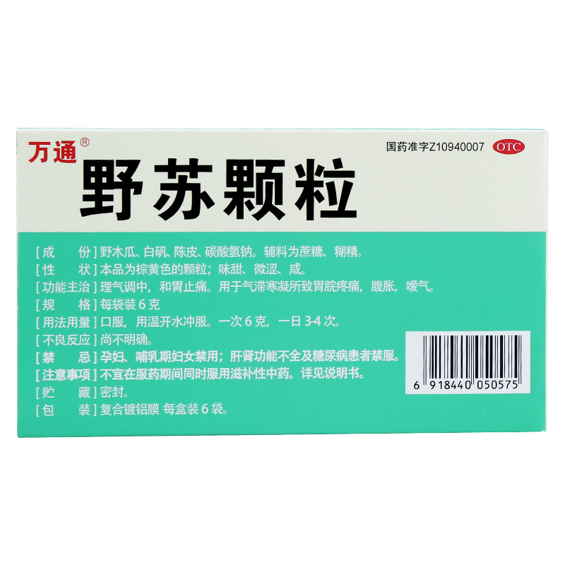 舒得卫 野苏颗粒