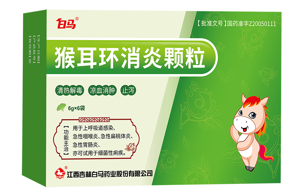 白马 猴耳环消炎颗粒