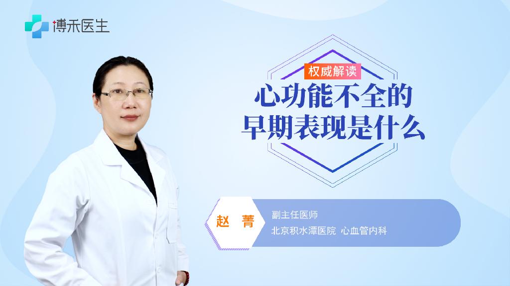 心功能不全的早期表现是什么