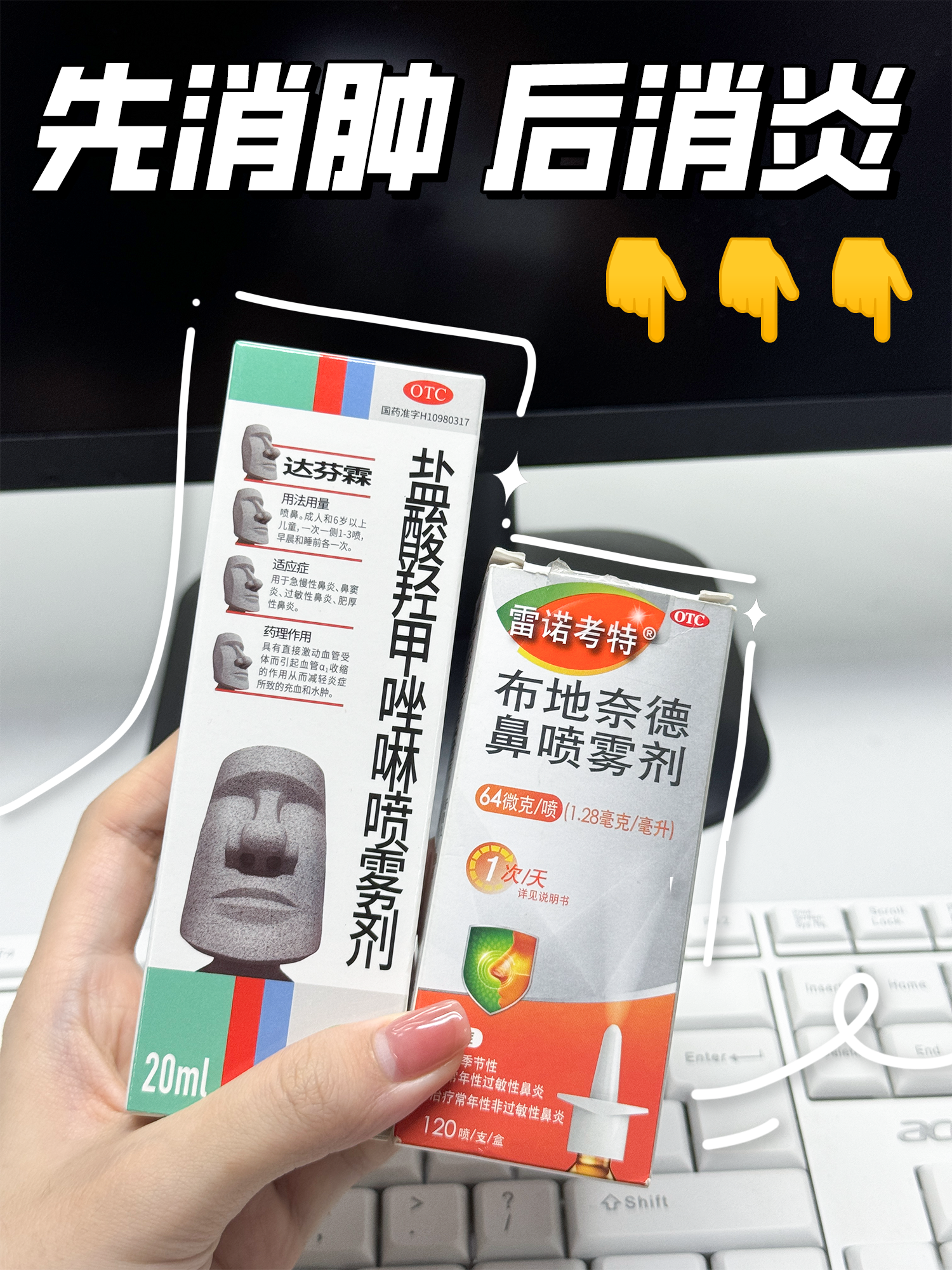 雷诺考特布地奈德鼻喷雾剂速效方案：鼻塞流涕急救小秘诀