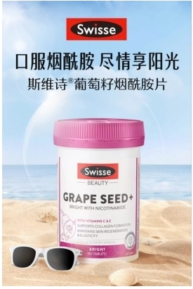 Swisse斯维诗葡萄籽以科学营养破解肌肤光老化密码