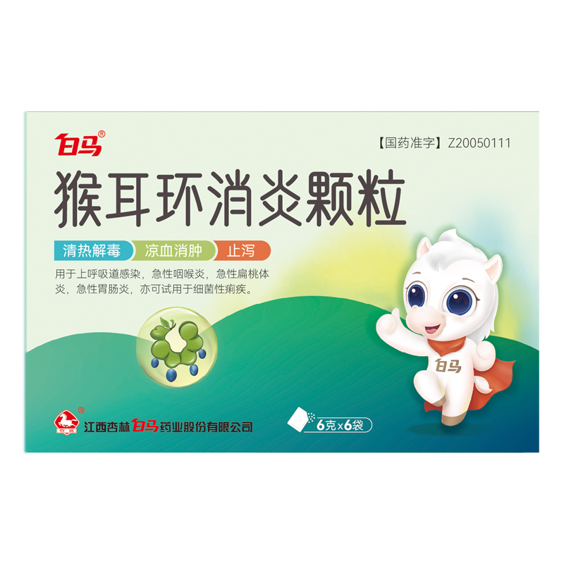 白马 猴耳环消炎颗粒