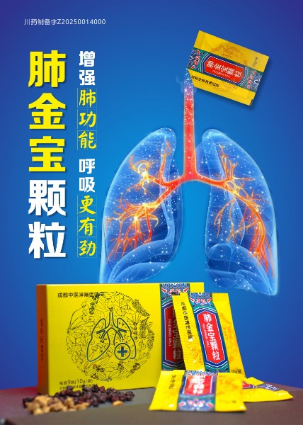 肺金寶顆粒：成都中醫(yī)哮喘醫(yī)院守護(hù)呼吸健康的創(chuàng)新方案