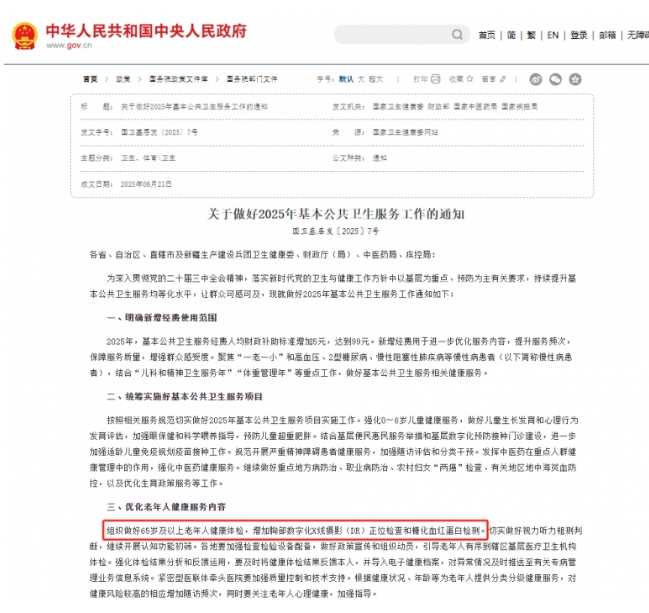 国家卫健委硬核新规：糖化血红蛋白成老年体检必查项！