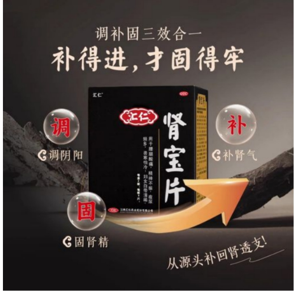 那方面力不從心，感覺身體“被掏空”，匯仁腎寶片到底有沒有效果？