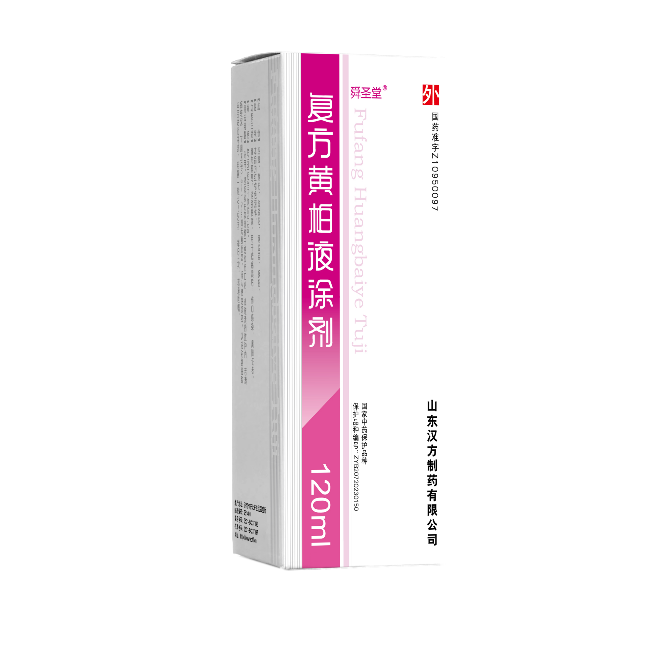 復(fù)方黃柏液涂劑