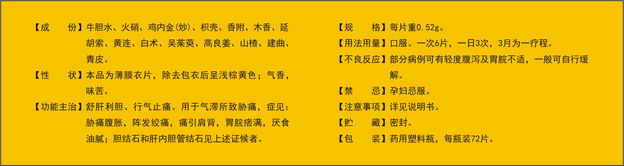 旭华 胆石片
