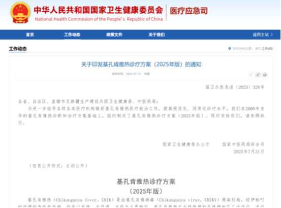 儿童皮疹过敏更常见，基孔肯雅热诊疗方案推荐抗组胺药物止痒