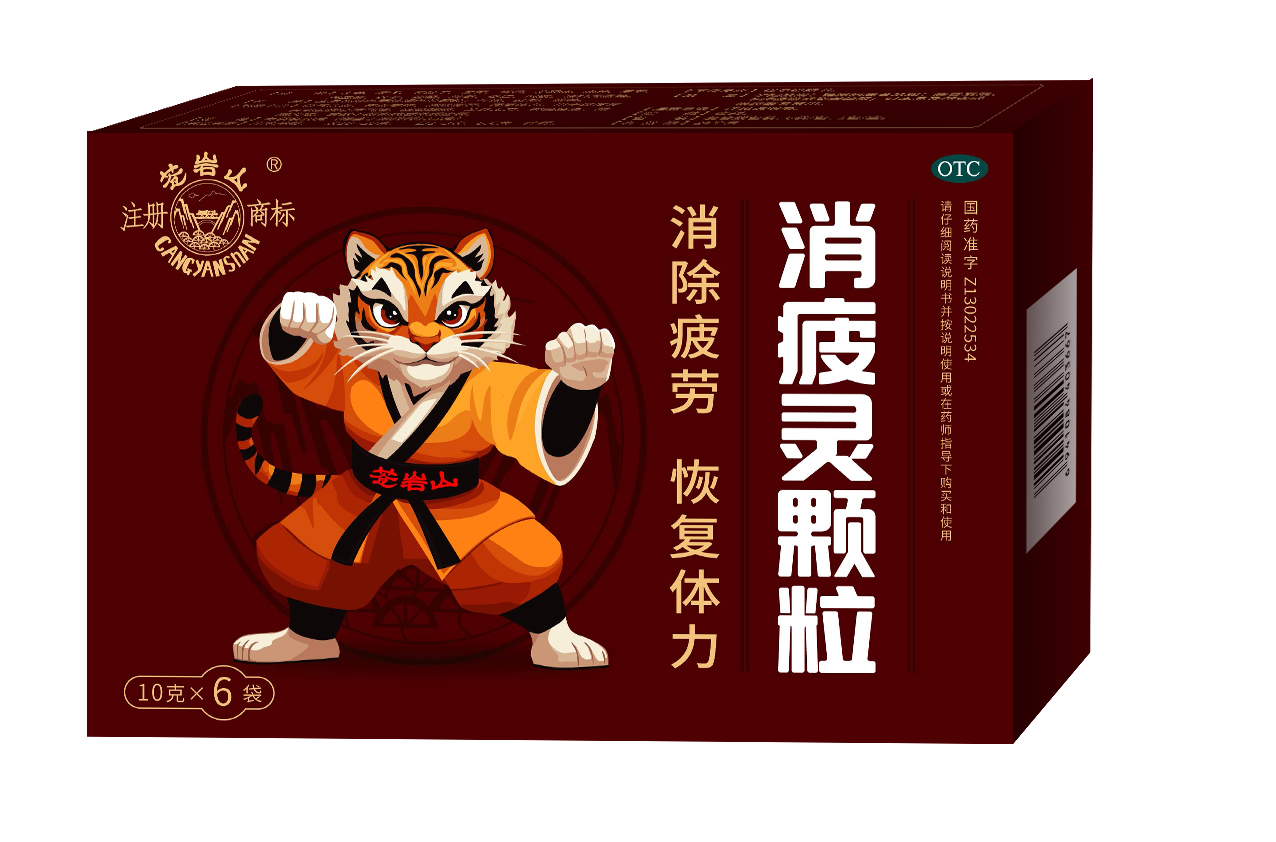 消疲灵颗粒